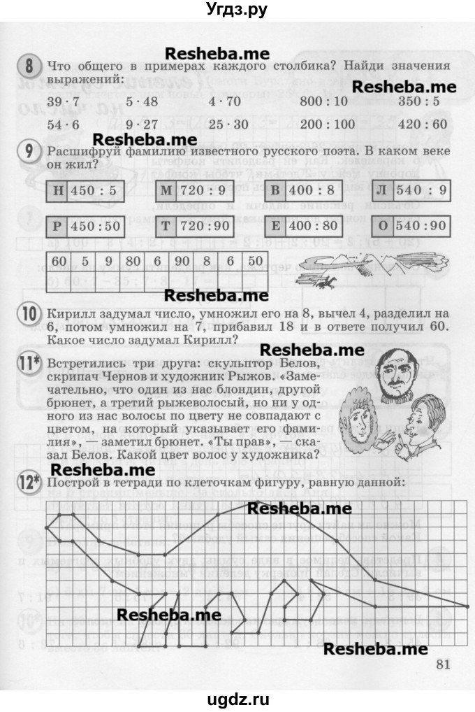 ГДЗ (Учебник 2016) по математике 2 класс Петерсон Л.Г. / часть 3. страница / 81