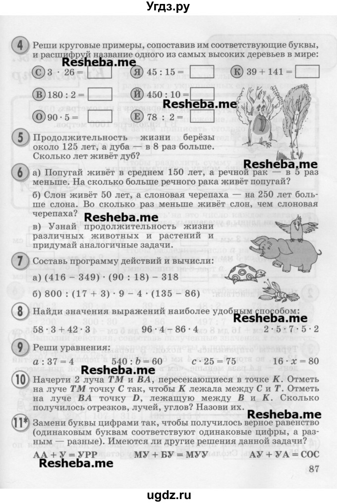 ГДЗ (Учебник 2016) по математике 2 класс Петерсон Л.Г. / часть 3. страница / 87