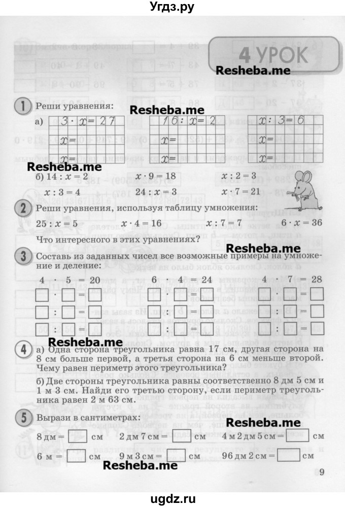 ГДЗ (Учебник 2016) по математике 2 класс Петерсон Л.Г. / часть 3. страница / 9