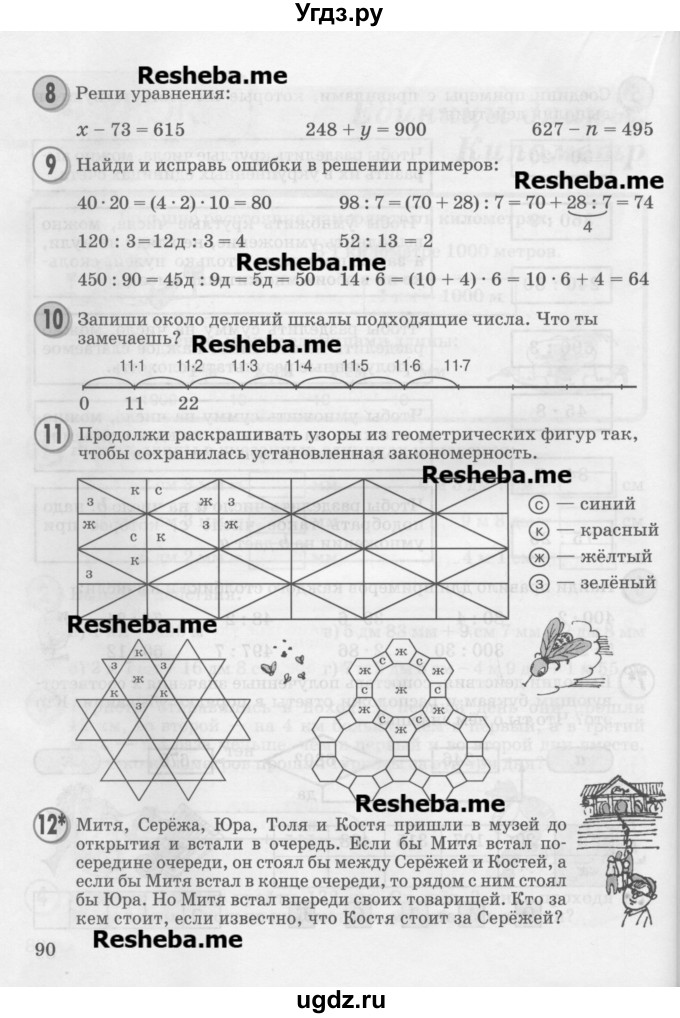 ГДЗ (Учебник 2016) по математике 2 класс Петерсон Л.Г. / часть 3. страница / 90