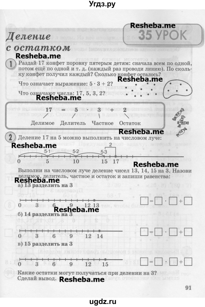 ГДЗ (Учебник 2016) по математике 2 класс Петерсон Л.Г. / часть 3. страница / 91