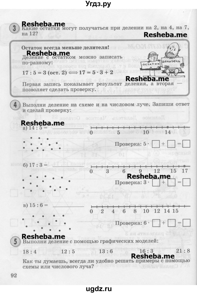 ГДЗ (Учебник 2016) по математике 2 класс Петерсон Л.Г. / часть 3. страница / 92