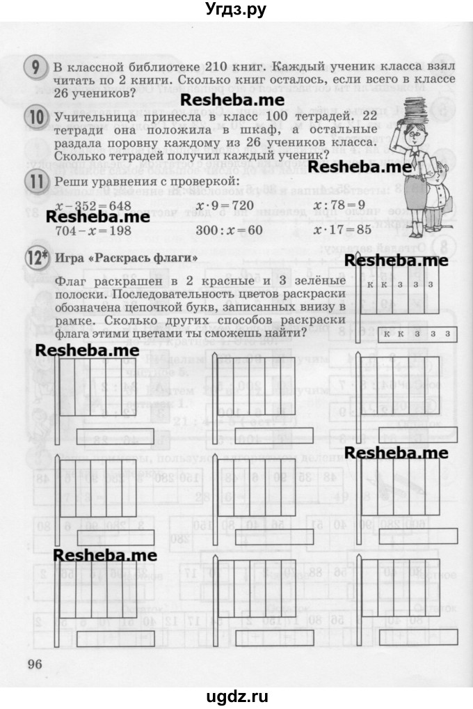 Учительница принесла в класс 100 тетрадей 22 схема