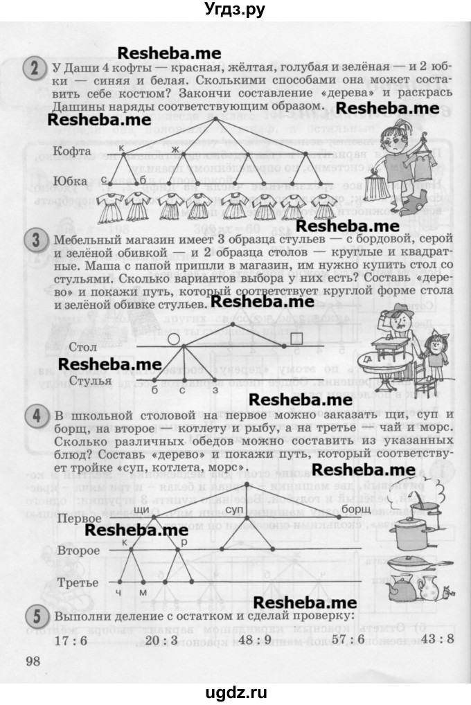 ГДЗ (Учебник 2016) по математике 2 класс Петерсон Л.Г. / часть 3. страница / 98