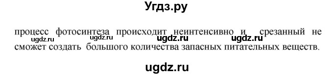 ГДЗ (Решебник 1) по биологии 7 класс Пономарева И.Н. / параграф номер / 24(продолжение 2)