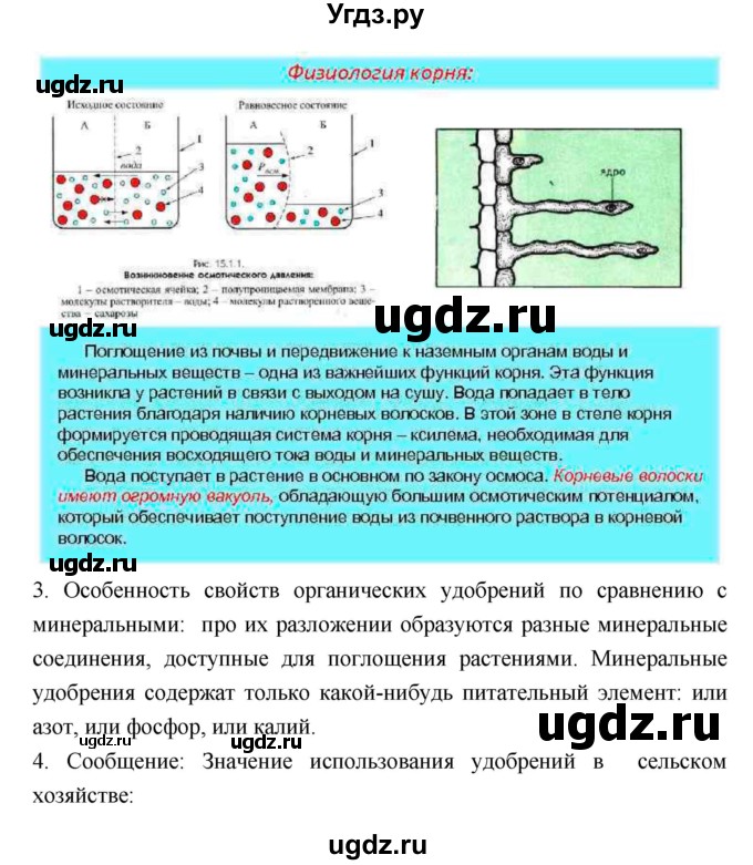 ГДЗ (Решебник 1) по биологии 7 класс Пономарева И.Н. / параграф номер / 25(продолжение 2)