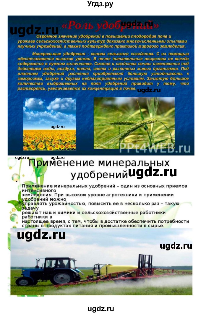 ГДЗ (Решебник 1) по биологии 7 класс Пономарева И.Н. / параграф номер / 25(продолжение 3)