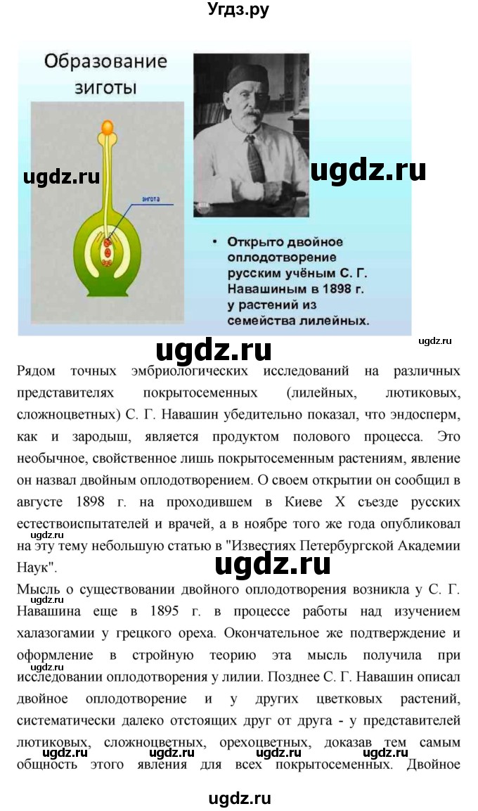 ГДЗ (Решебник 1) по биологии 7 класс Пономарева И.Н. / параграф номер / 30(продолжение 2)