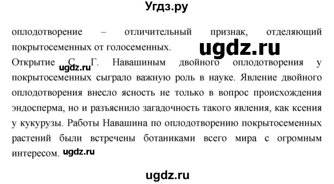 ГДЗ (Решебник 1) по биологии 7 класс Пономарева И.Н. / параграф номер / 30(продолжение 3)