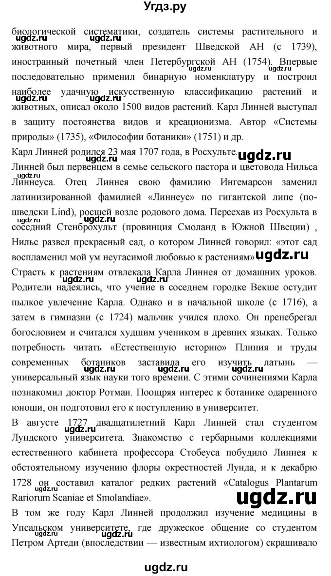 ГДЗ (Решебник 1) по биологии 7 класс Пономарева И.Н. / параграф номер / 35(продолжение 2)