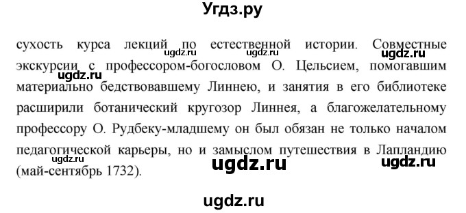 ГДЗ (Решебник 1) по биологии 7 класс Пономарева И.Н. / параграф номер / 35(продолжение 3)