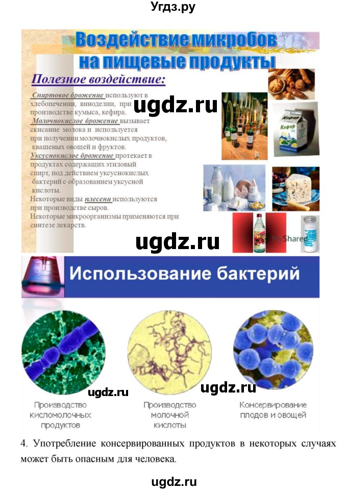 ГДЗ (Решебник 1) по биологии 7 класс Пономарева И.Н. / параграф номер / 50(продолжение 2)