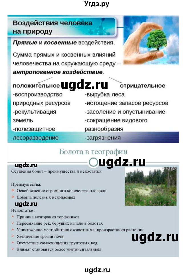 ГДЗ (Решебник 1) по биологии 7 класс Пономарева И.Н. / параграф номер / 56(продолжение 2)