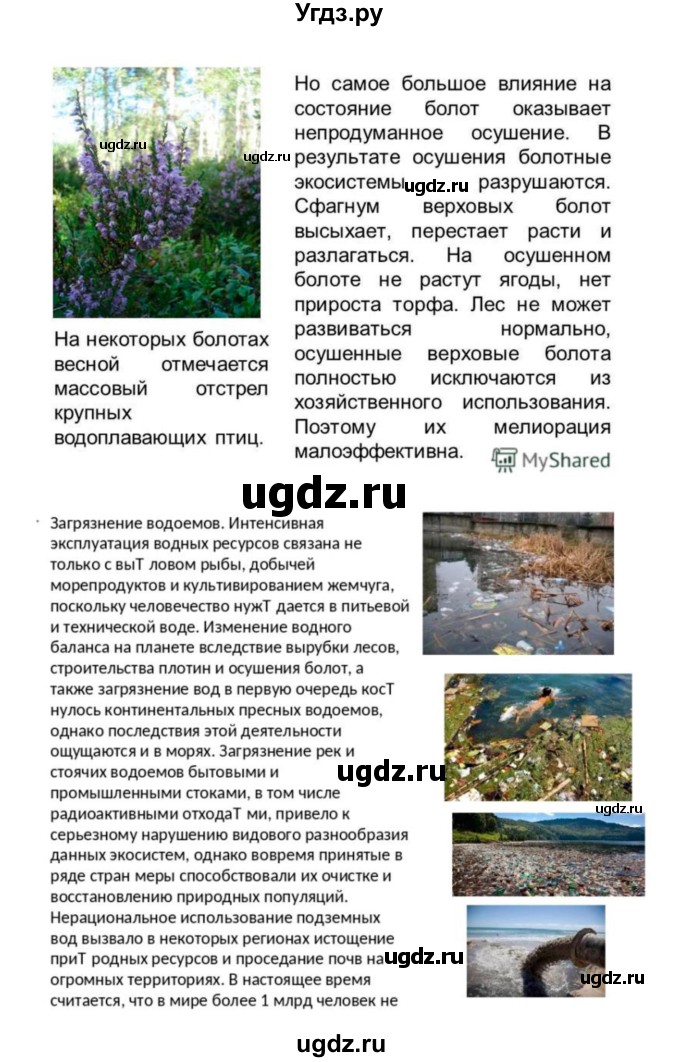 ГДЗ (Решебник 1) по биологии 7 класс Пономарева И.Н. / параграф номер / 56(продолжение 3)