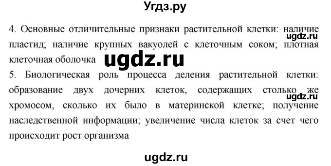 ГДЗ (Решебник 1) по биологии 7 класс Пономарева И.Н. / параграф номер / 8(продолжение 3)