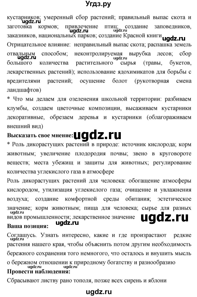 ГДЗ (Решебник 1) по биологии 7 класс Пономарева И.Н. / итог главы номер / 1(продолжение 2)
