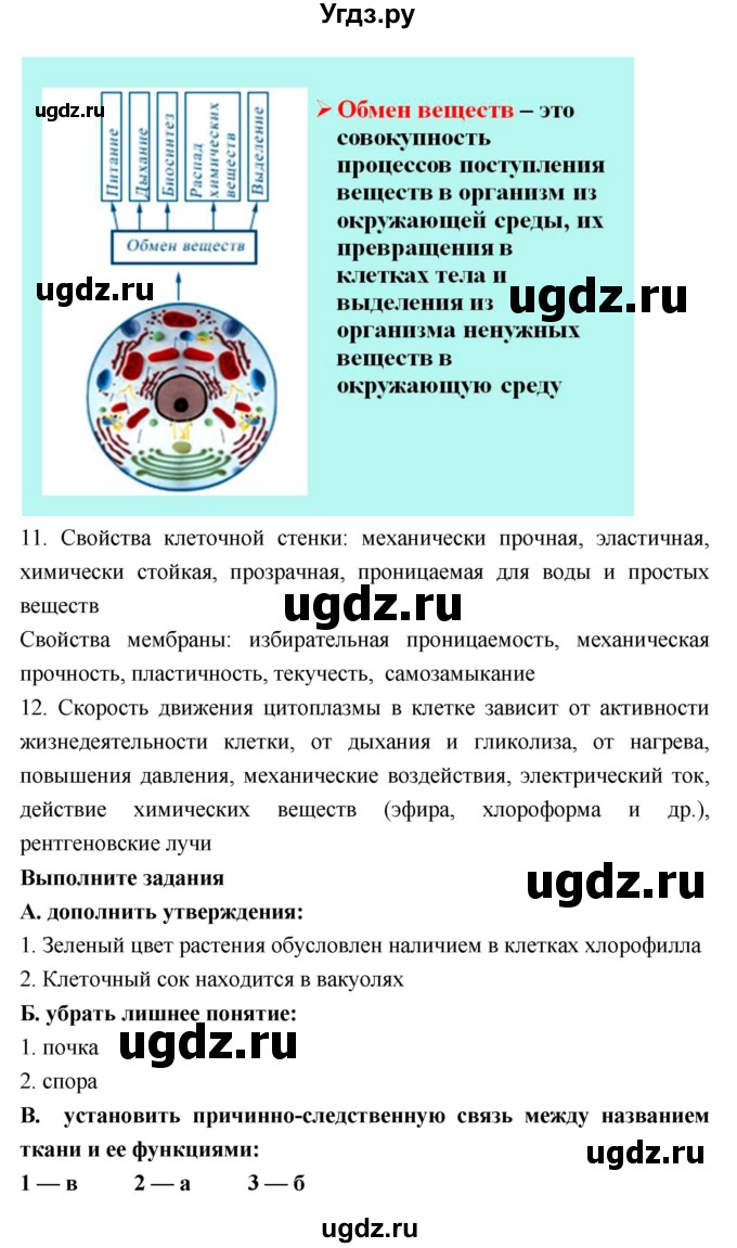 ГДЗ (Решебник 1) по биологии 7 класс Пономарева И.Н. / итог главы номер / 2(продолжение 3)