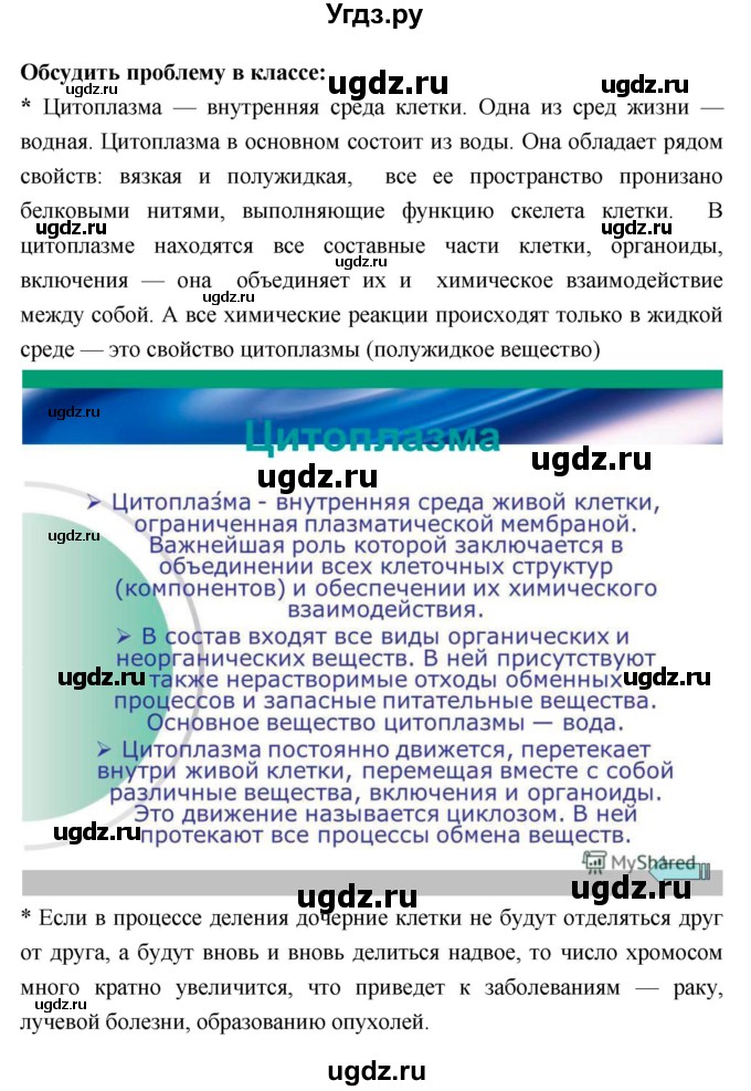 ГДЗ (Решебник 1) по биологии 7 класс Пономарева И.Н. / итог главы номер / 2(продолжение 4)