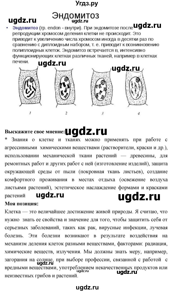 ГДЗ (Решебник 1) по биологии 7 класс Пономарева И.Н. / итог главы номер / 2(продолжение 5)