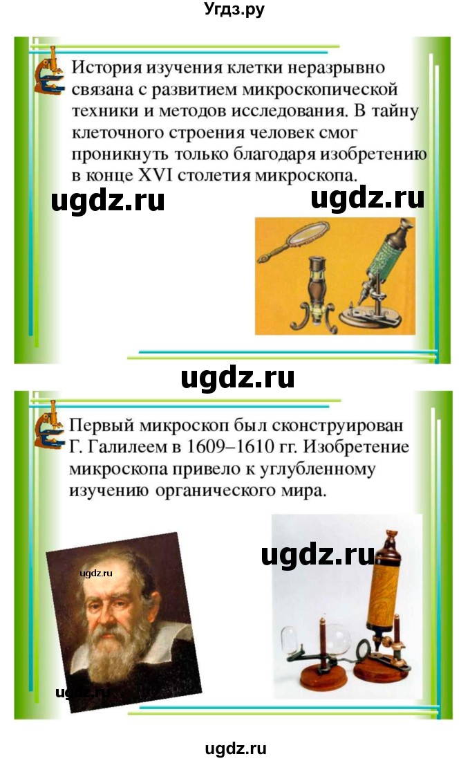 ГДЗ (Решебник 1) по биологии 7 класс Пономарева И.Н. / итог главы номер / 2(продолжение 10)