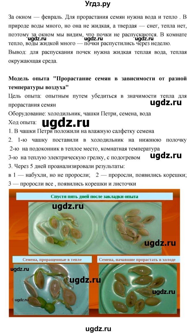 ГДЗ (Решебник 1) по биологии 7 класс Пономарева И.Н. / итог главы номер / 3(продолжение 6)