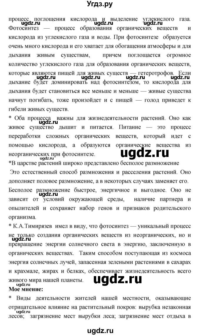 ГДЗ (Решебник 1) по биологии 7 класс Пономарева И.Н. / итог главы номер / 4(продолжение 3)