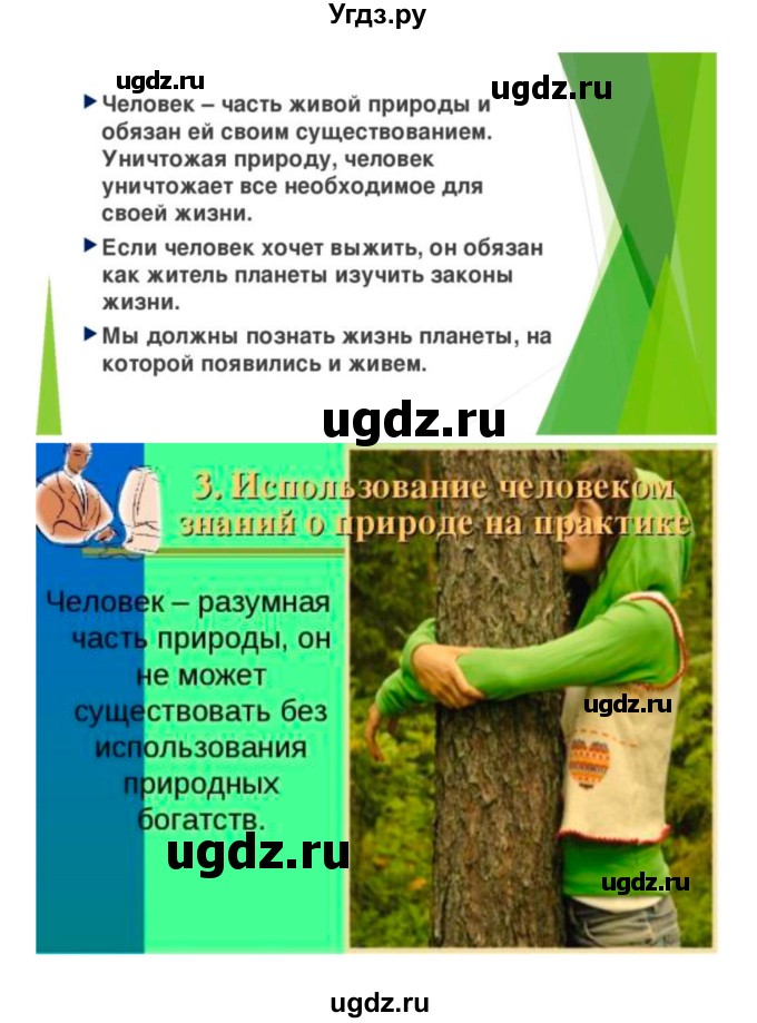 ГДЗ (Решебник 1) по биологии 7 класс Пономарева И.Н. / итог главы номер / 9(продолжение 13)