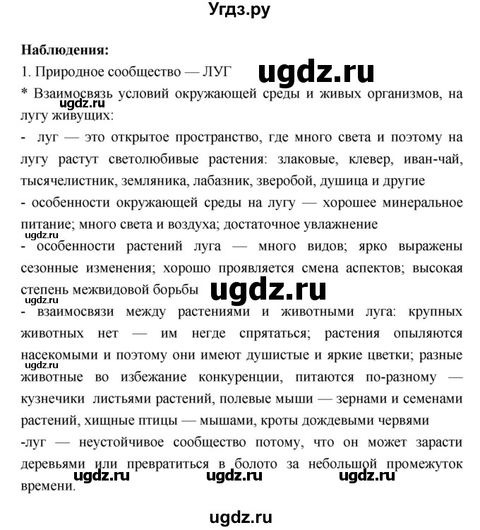 ГДЗ (Решебник 1) по биологии 7 класс Пономарева И.Н. / итог главы номер / 9(продолжение 15)