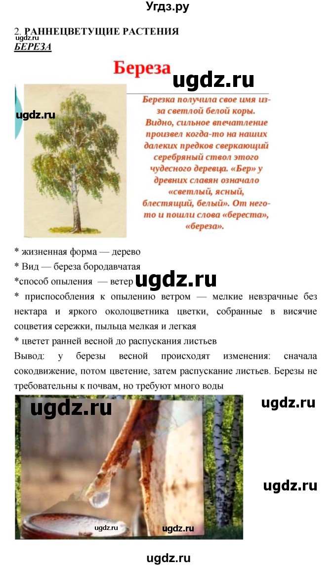 ГДЗ (Решебник 1) по биологии 7 класс Пономарева И.Н. / итог главы номер / 9(продолжение 19)
