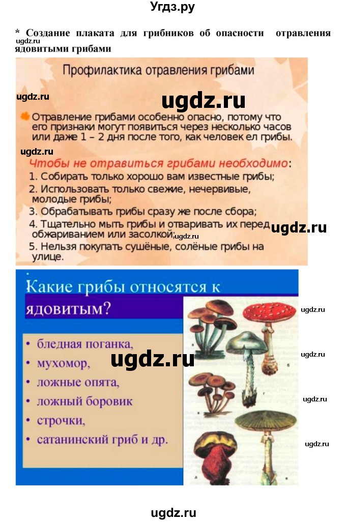 ГДЗ (Решебник 1) по биологии 7 класс Пономарева И.Н. / итог главы номер / 9(продолжение 22)