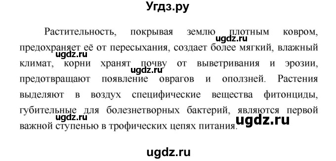 ГДЗ (Решебник 2) по биологии 7 класс Пономарева И.Н. / параграф номер / 1(продолжение 3)
