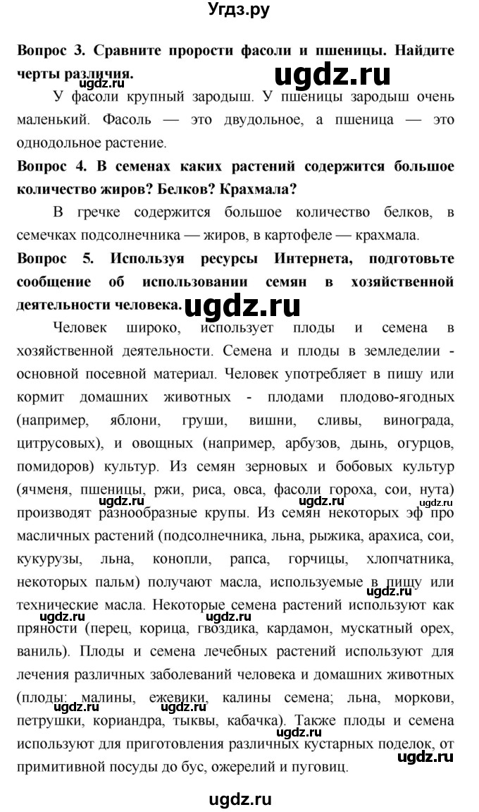 ГДЗ (Решебник 2) по биологии 7 класс Пономарева И.Н. / параграф номер / 10(продолжение 2)