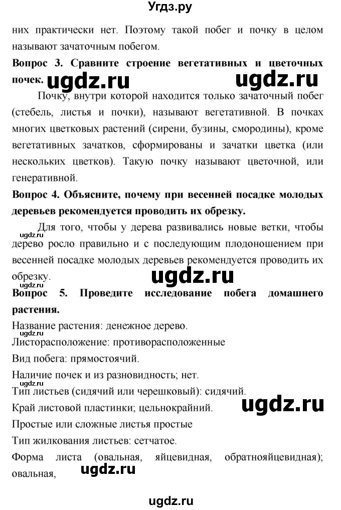 ГДЗ (Решебник 2) по биологии 7 класс Пономарева И.Н. / параграф номер / 16(продолжение 2)