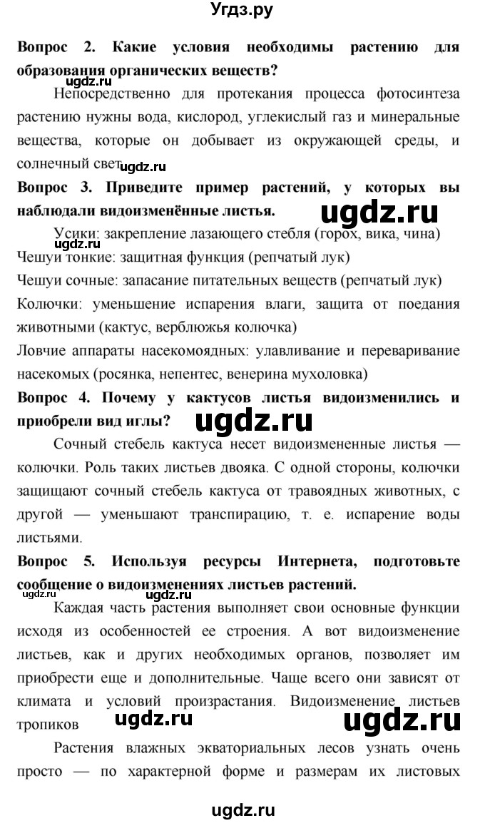 ГДЗ (Решебник 2) по биологии 7 класс Пономарева И.Н. / параграф номер / 18(продолжение 2)