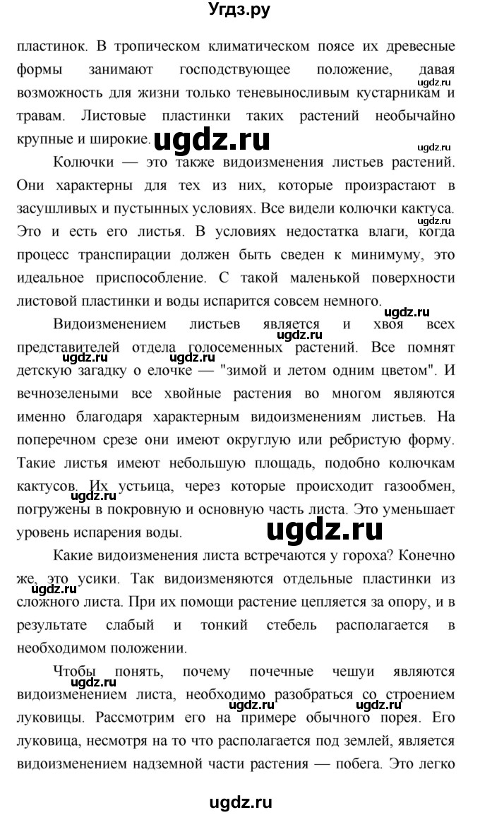 ГДЗ (Решебник 2) по биологии 7 класс Пономарева И.Н. / параграф номер / 18(продолжение 3)