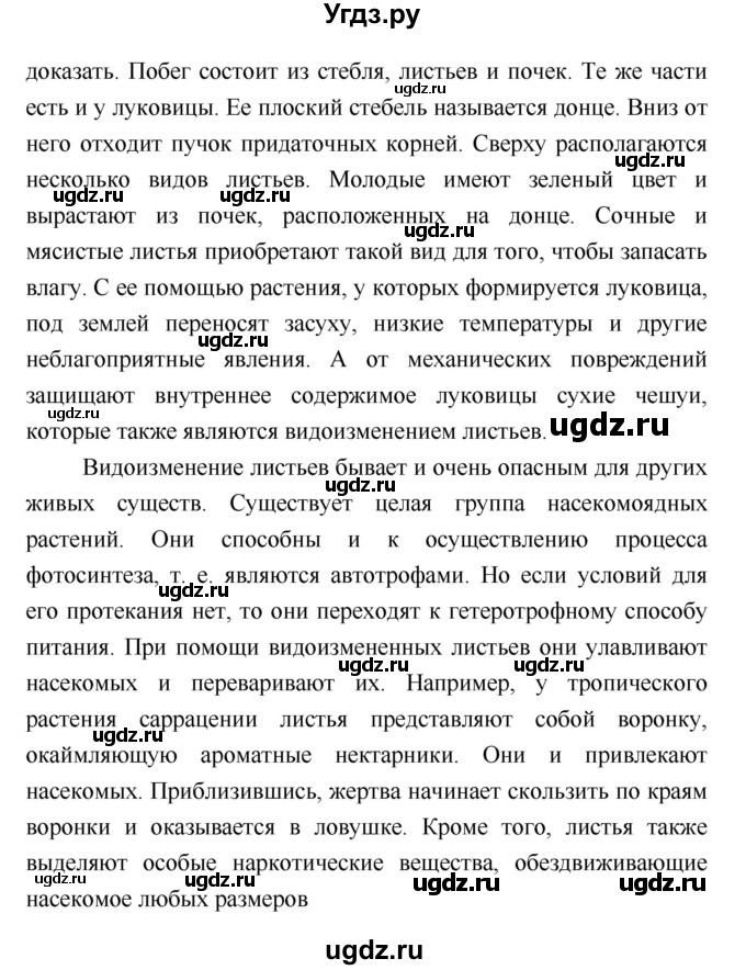 ГДЗ (Решебник 2) по биологии 7 класс Пономарева И.Н. / параграф номер / 18(продолжение 4)