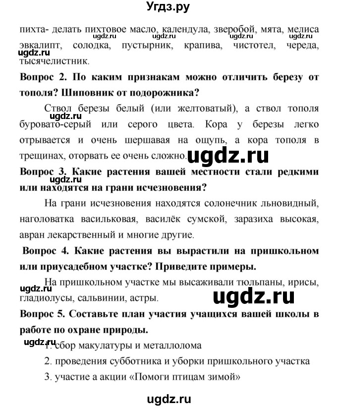 ГДЗ (Решебник 2) по биологии 7 класс Пономарева И.Н. / параграф номер / 2(продолжение 2)