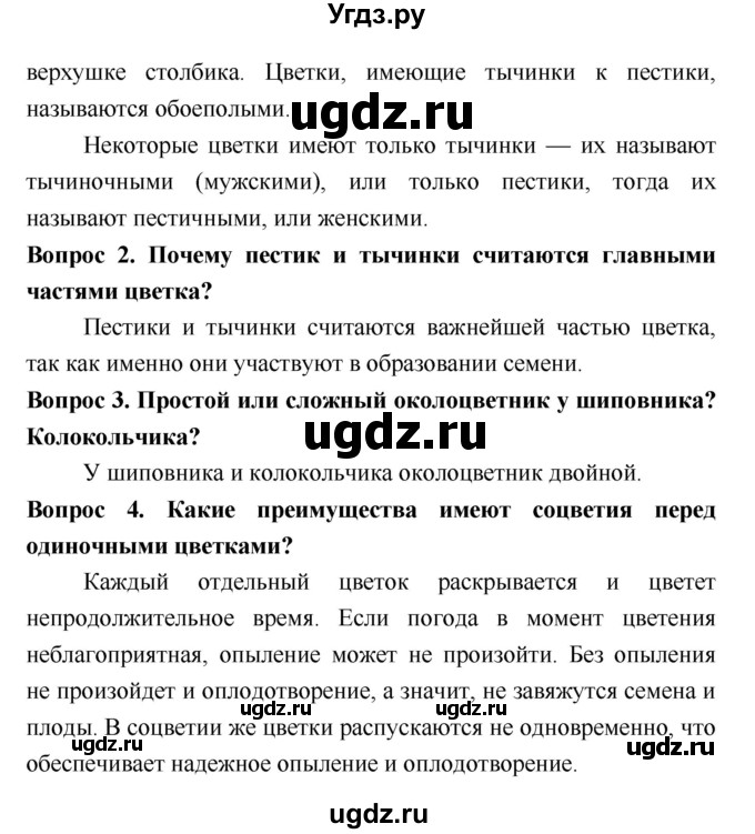 План конспект биология 5 класс параграф 22