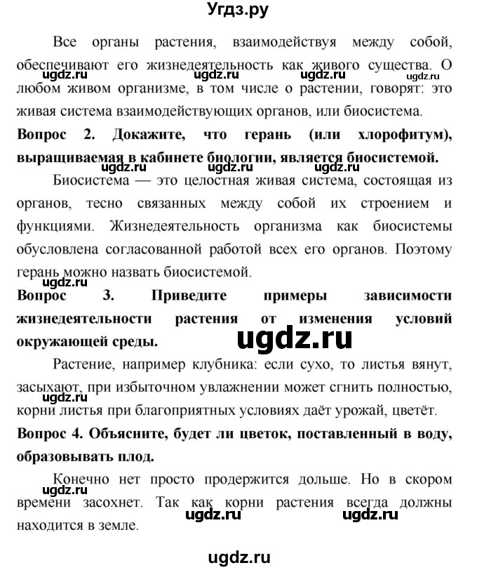 ГДЗ (Решебник 2) по биологии 7 класс Пономарева И.Н. / параграф номер / 24(продолжение 2)