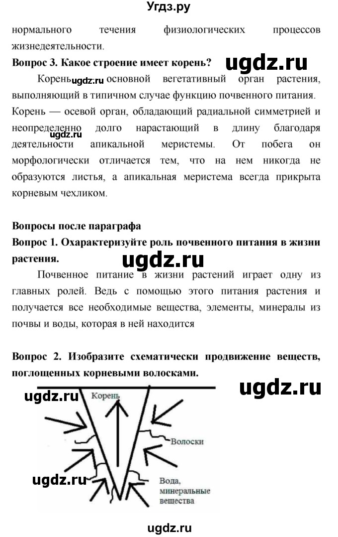 ГДЗ (Решебник 2) по биологии 7 класс Пономарева И.Н. / параграф номер / 25(продолжение 2)