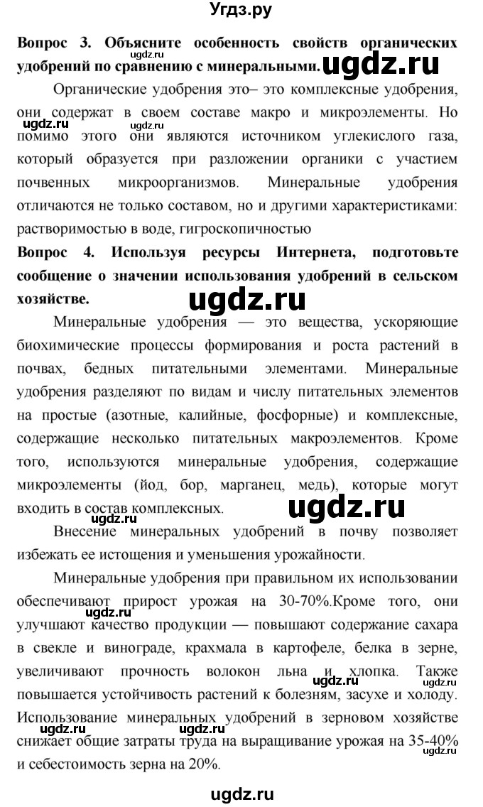 ГДЗ (Решебник 2) по биологии 7 класс Пономарева И.Н. / параграф номер / 25(продолжение 3)