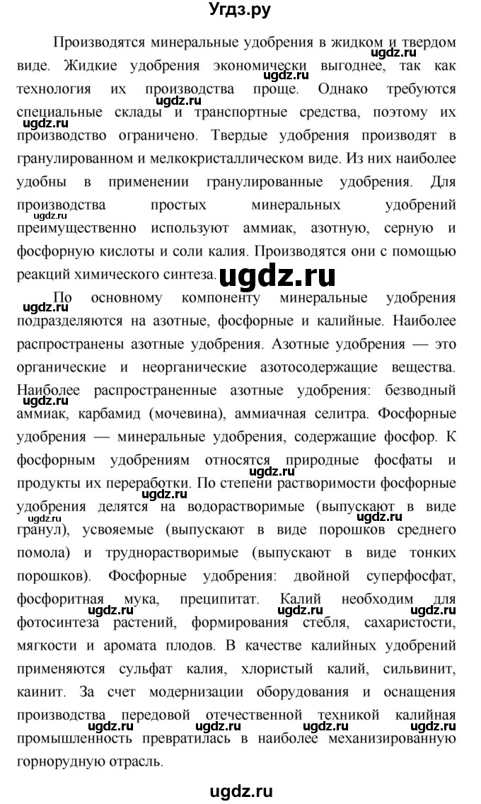 ГДЗ (Решебник 2) по биологии 7 класс Пономарева И.Н. / параграф номер / 25(продолжение 4)