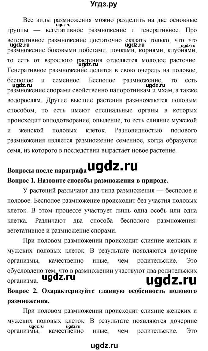 ГДЗ (Решебник 2) по биологии 7 класс Пономарева И.Н. / параграф номер / 30(продолжение 2)