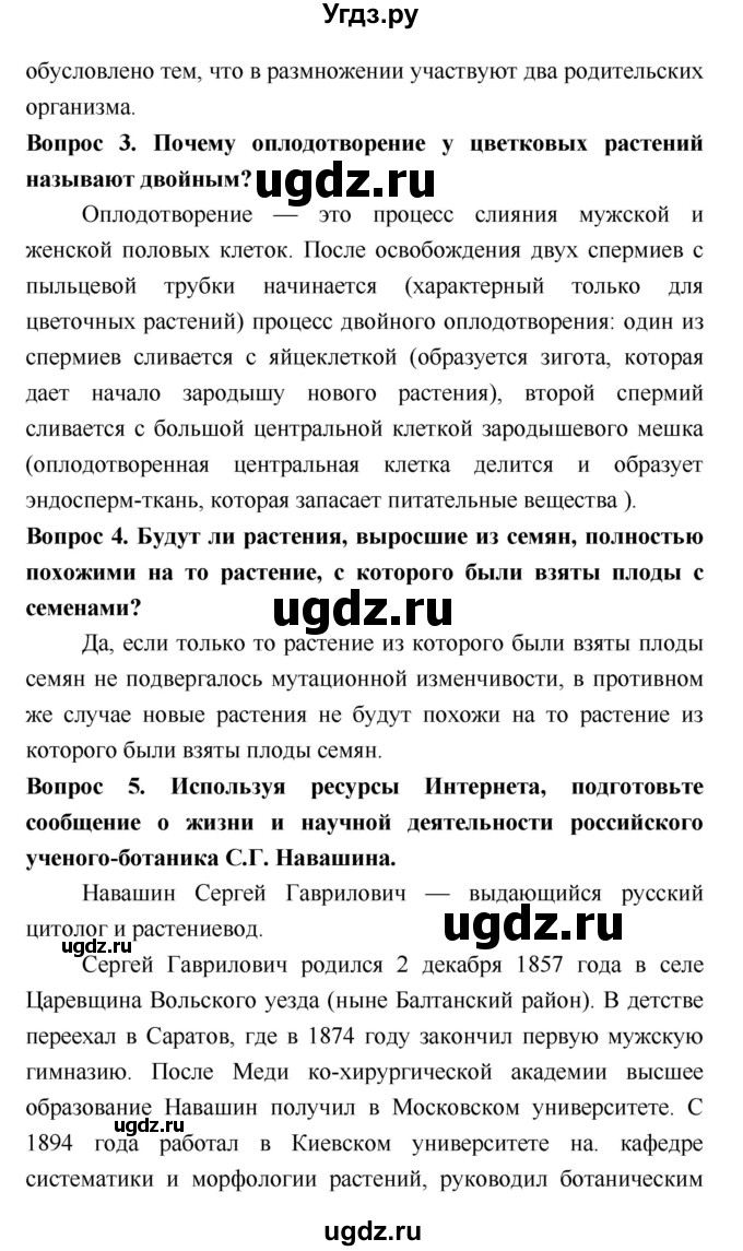 ГДЗ (Решебник 2) по биологии 7 класс Пономарева И.Н. / параграф номер / 30(продолжение 3)