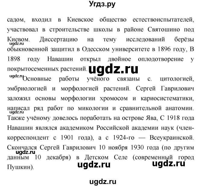 ГДЗ (Решебник 2) по биологии 7 класс Пономарева И.Н. / параграф номер / 30(продолжение 4)