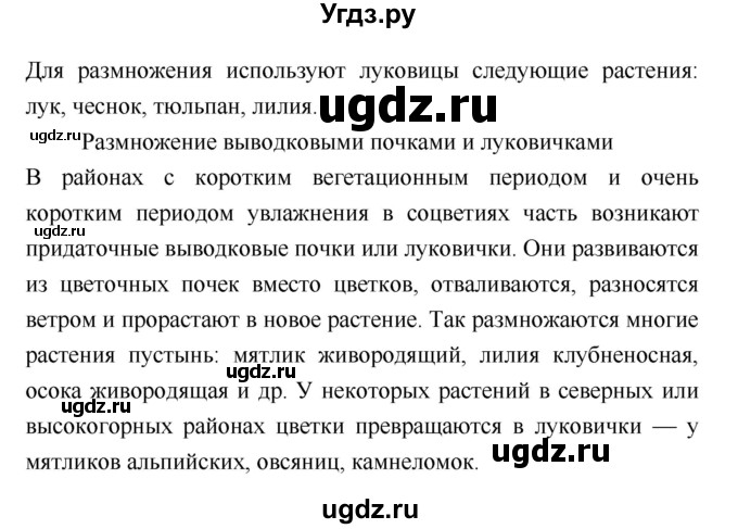 ГДЗ (Решебник 2) по биологии 7 класс Пономарева И.Н. / параграф номер / 31(продолжение 4)