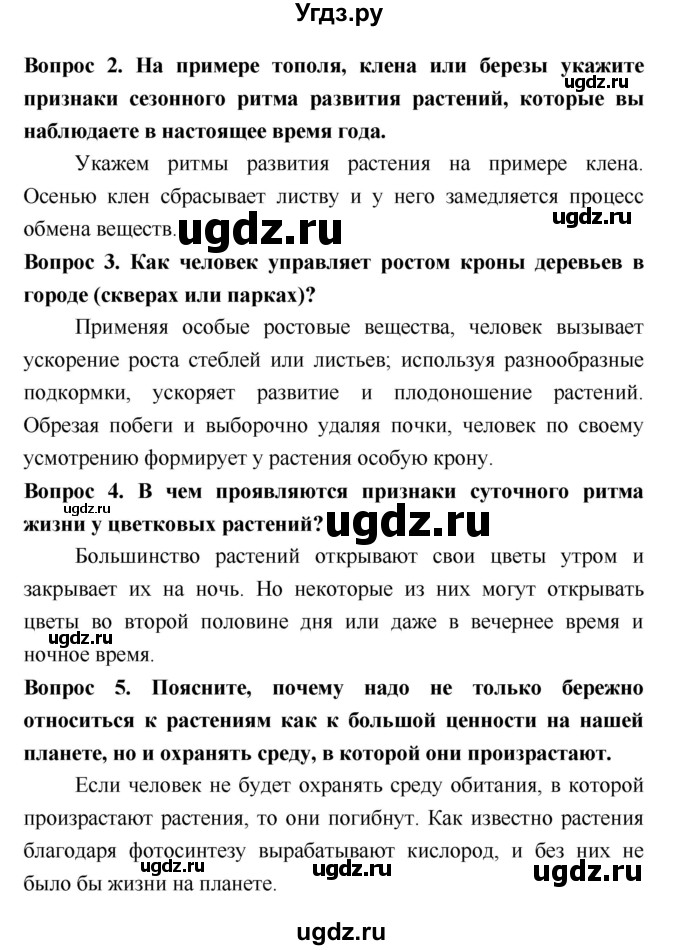 ГДЗ (Решебник 2) по биологии 7 класс Пономарева И.Н. / параграф номер / 34(продолжение 2)