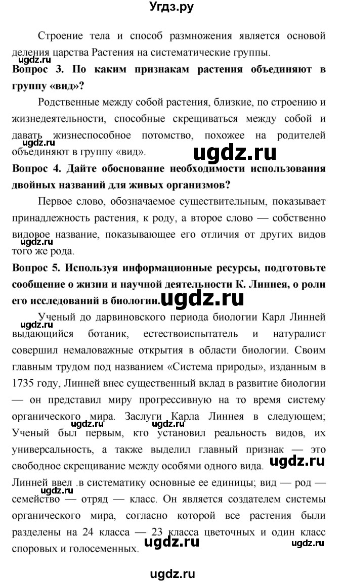 ГДЗ (Решебник 2) по биологии 7 класс Пономарева И.Н. / параграф номер / 35(продолжение 2)