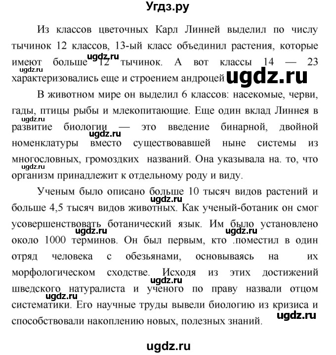 ГДЗ (Решебник 2) по биологии 7 класс Пономарева И.Н. / параграф номер / 35(продолжение 3)