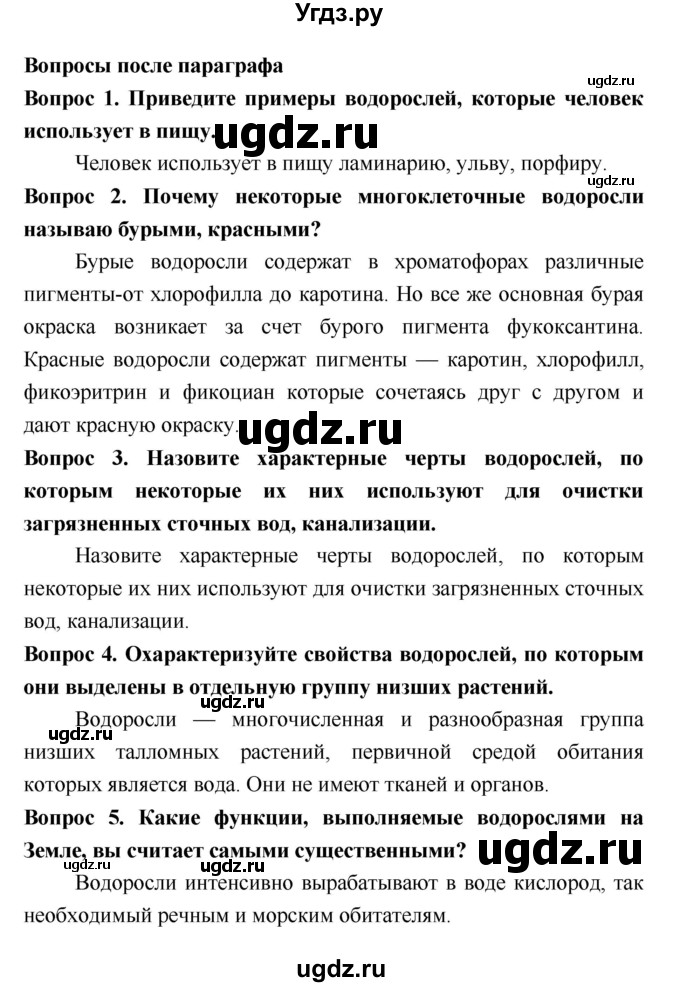 ГДЗ (Решебник 2) по биологии 7 класс Пономарева И.Н. / параграф номер / 37(продолжение 2)